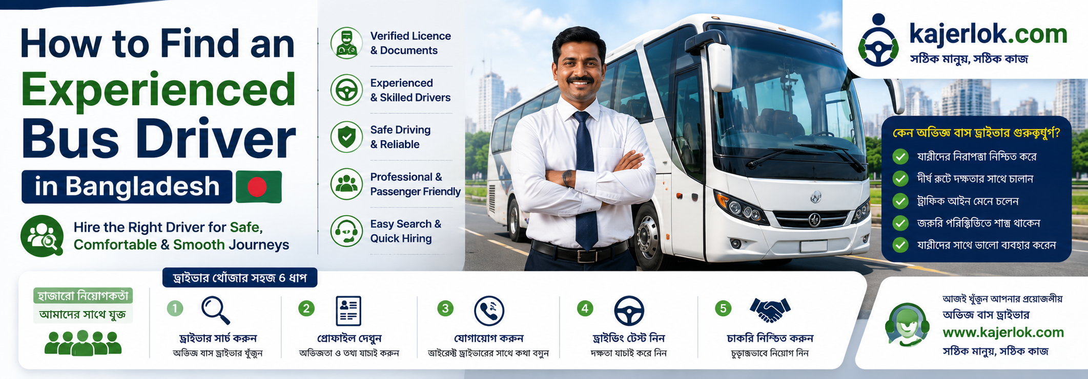 How to Find an Experienced Bus Driver in Bangladesh | Complete Hiring Guide