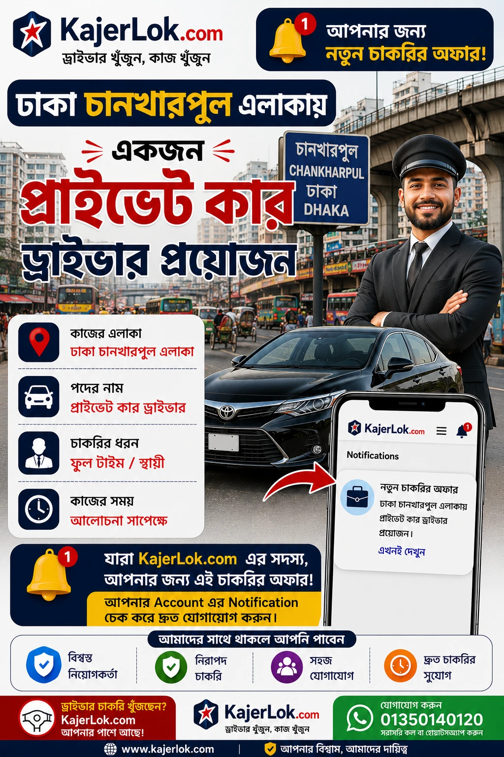 🚗 জরুরি ভিত্তিতে প্রাইভেট কার ড্রাইভার নিয়োগ
