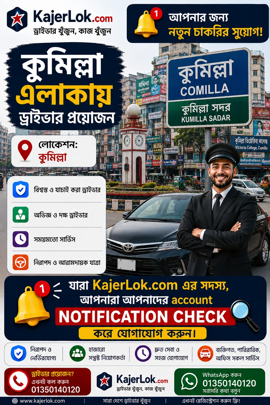🚨 জরুরি ভিত্তিতে অভিজ্ঞ ড্রাইভার নিয়োগ — কুমিল্লা 🚨