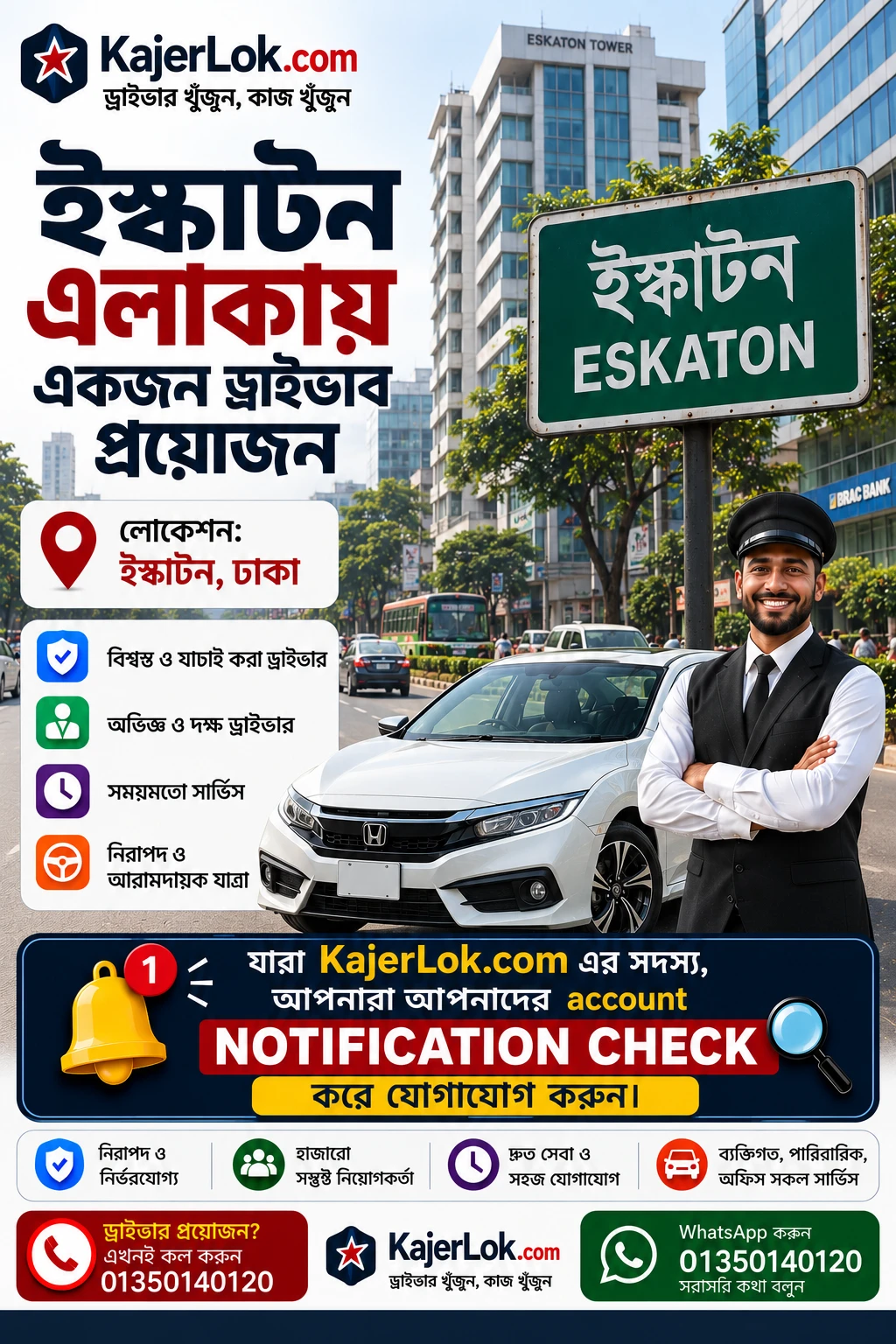 🚗 জরুরি ভিত্তিতে প্রাইভেট কার ড্রাইভার প্রয়োজন
