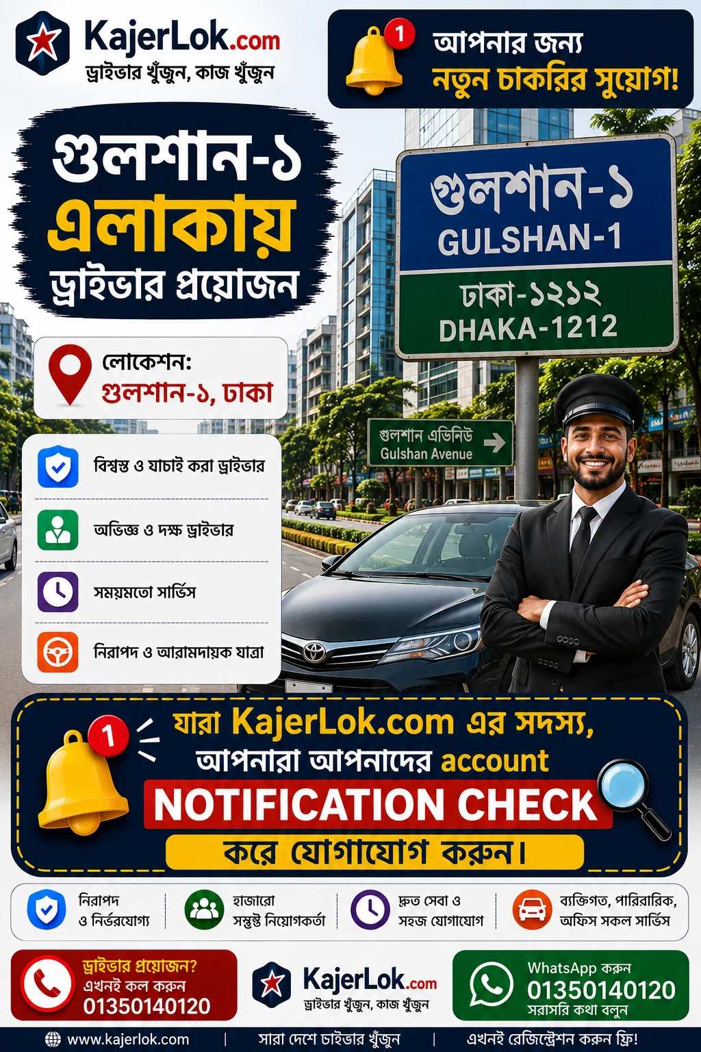 🚗 জরুরি ভিত্তিতে দক্ষ ড্রাইভার নিয়োগ
