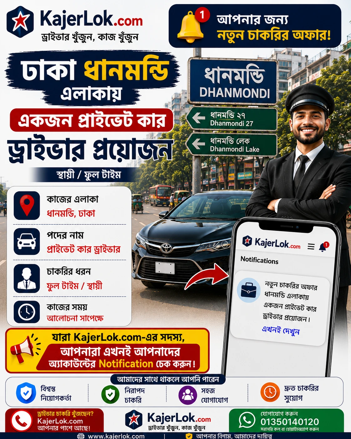 🚗 জরুরি ভিত্তিতে প্রাইভেট কার ড্রাইভার নিয়োগ ধানমন্ডি