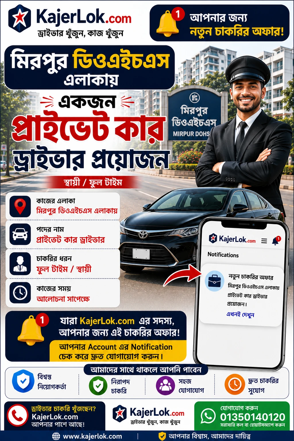 🚗 জরুরি ভিত্তিতে ড্রাইভার নিয়োগ দেওয়া হবে