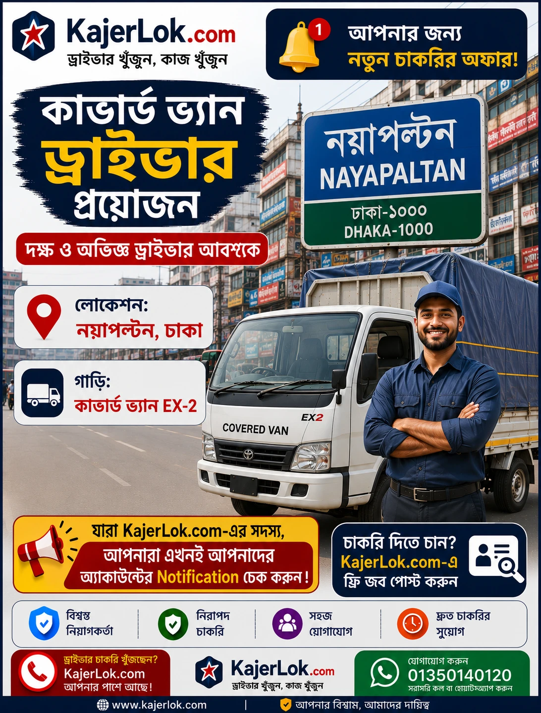 🚚 জরুরি ভিত্তিতে ড্রাইভার নিয়োগ কাভার ভ্যান EX-2