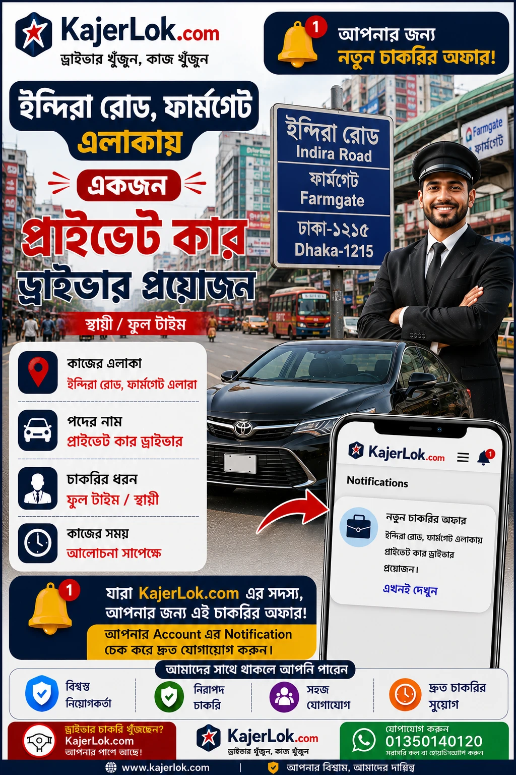 🚗 জরুরি ভিত্তিতে প্রাইভেট কার ড্রাইভার নিয়োগ