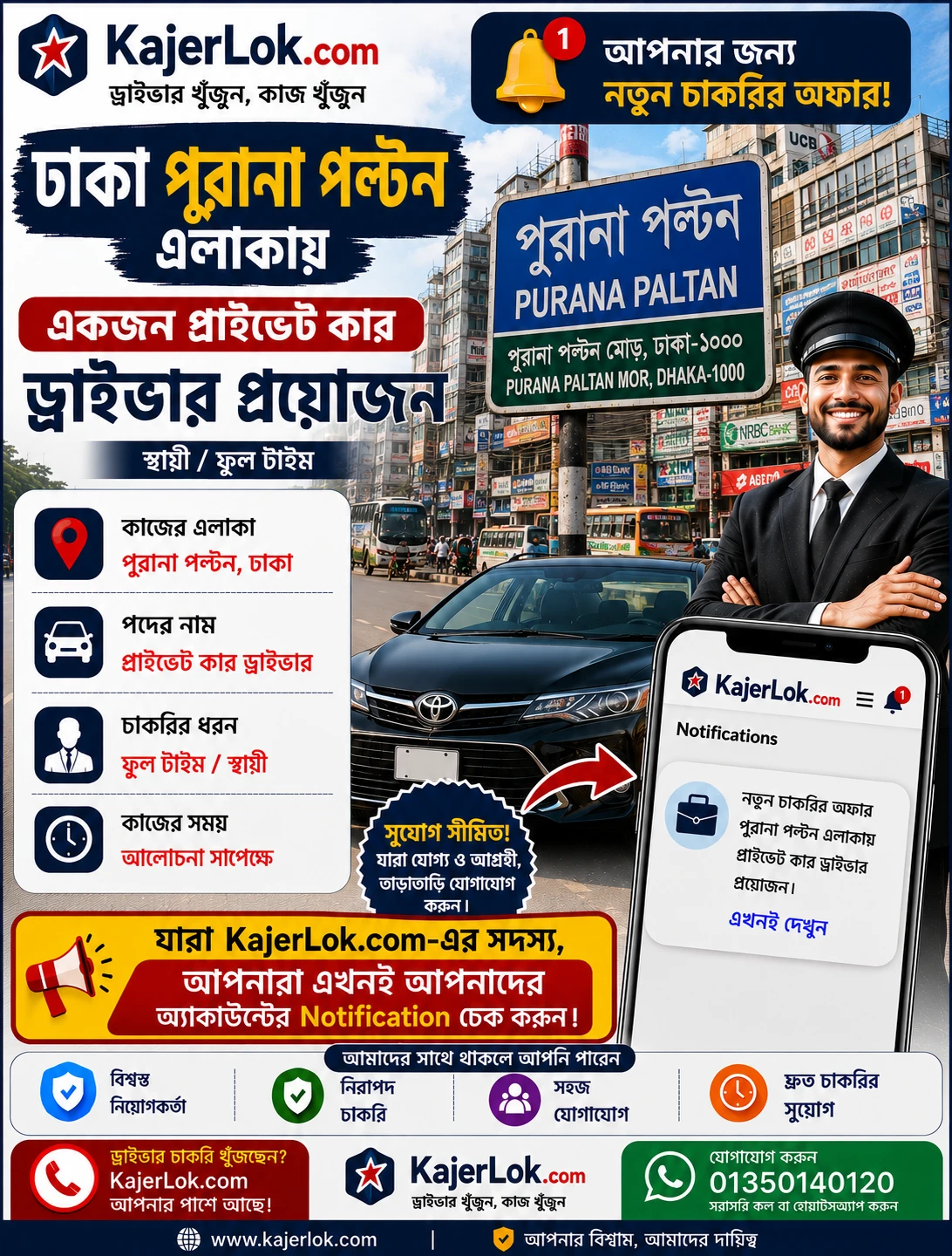🚗 জরুরি ভিত্তিতে প্রাইভেট কার ড্রাইভার নিয়োগ পুরানা পল্টন