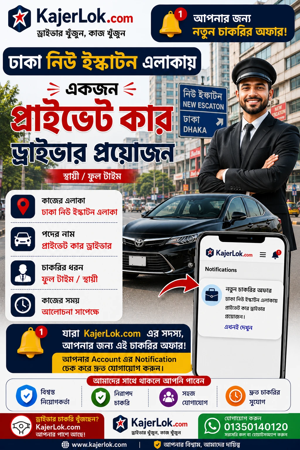 🚗 জরুরি ভিত্তিতে প্রাইভেট কার ড্রাইভার নিয়োগ