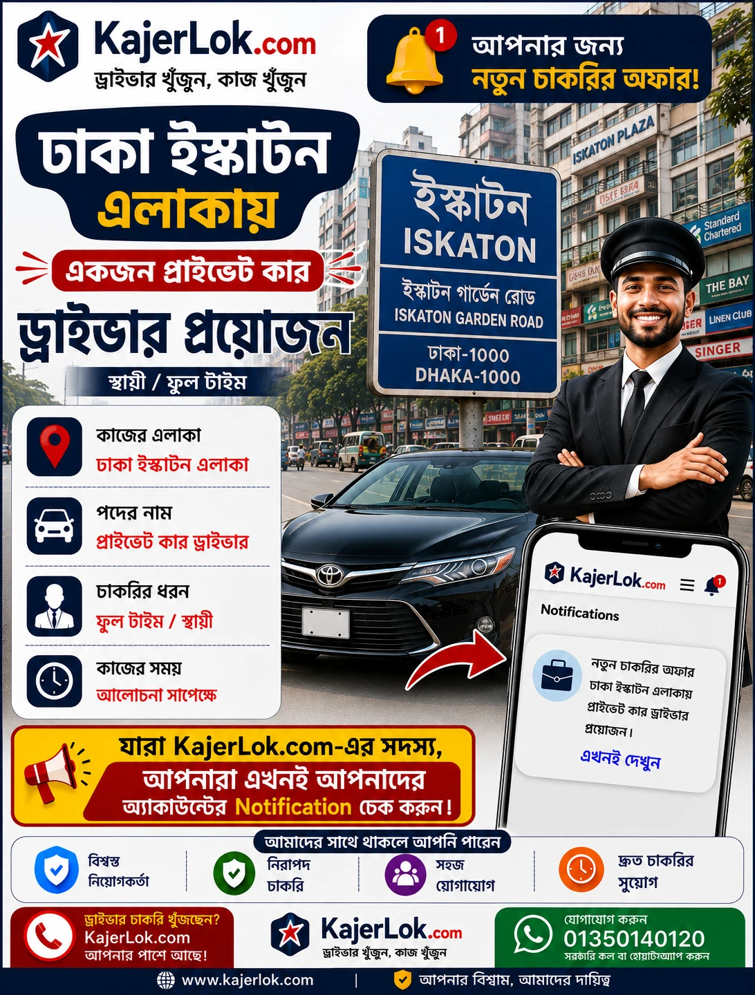 🚗 জরুরি ভিত্তিতে প্রাইভেট কার ড্রাইভার নিয়োগ ঢাকার ইস্কাটন এলাকায়