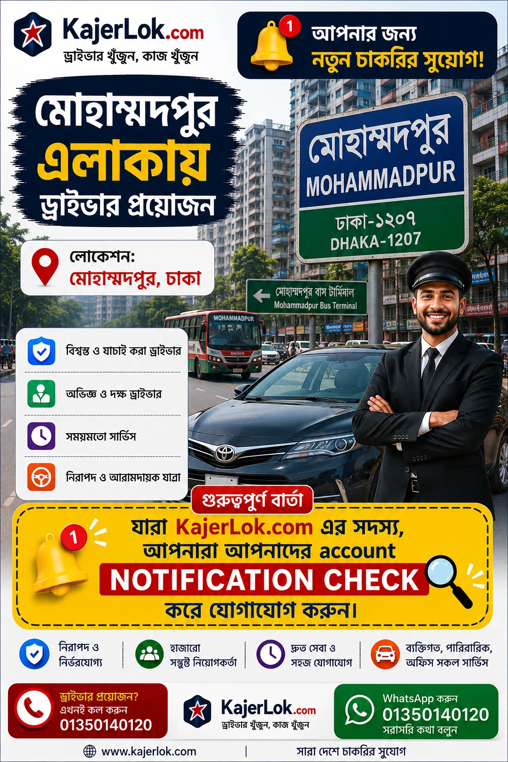 🚗 জরুরি ভিত্তিতে প্রাইভেট কার ড্রাইভার নিয়োগ