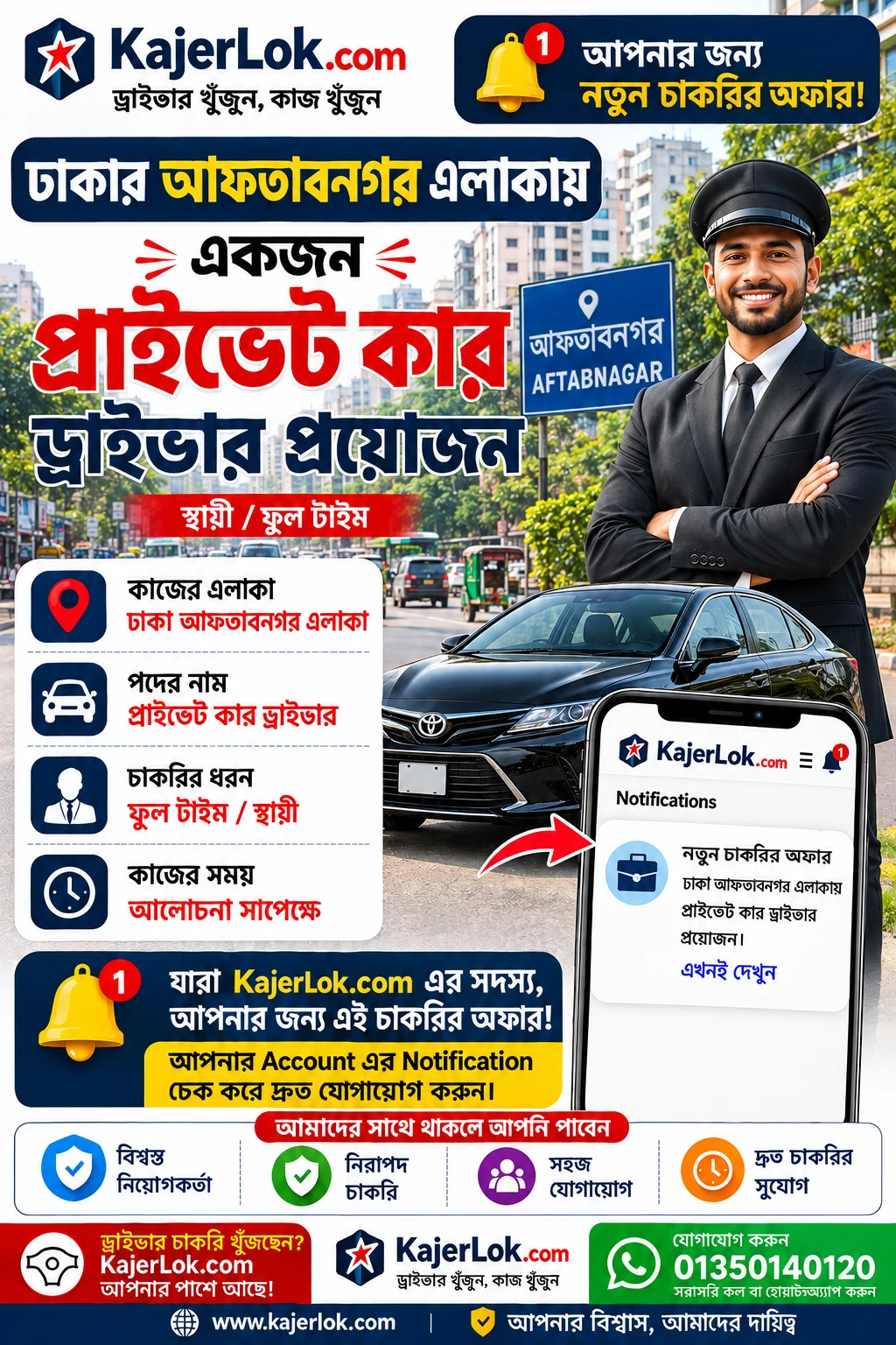 🚗 প্রাইভেট কার ড্রাইভার পদে ইন্টারভিউ