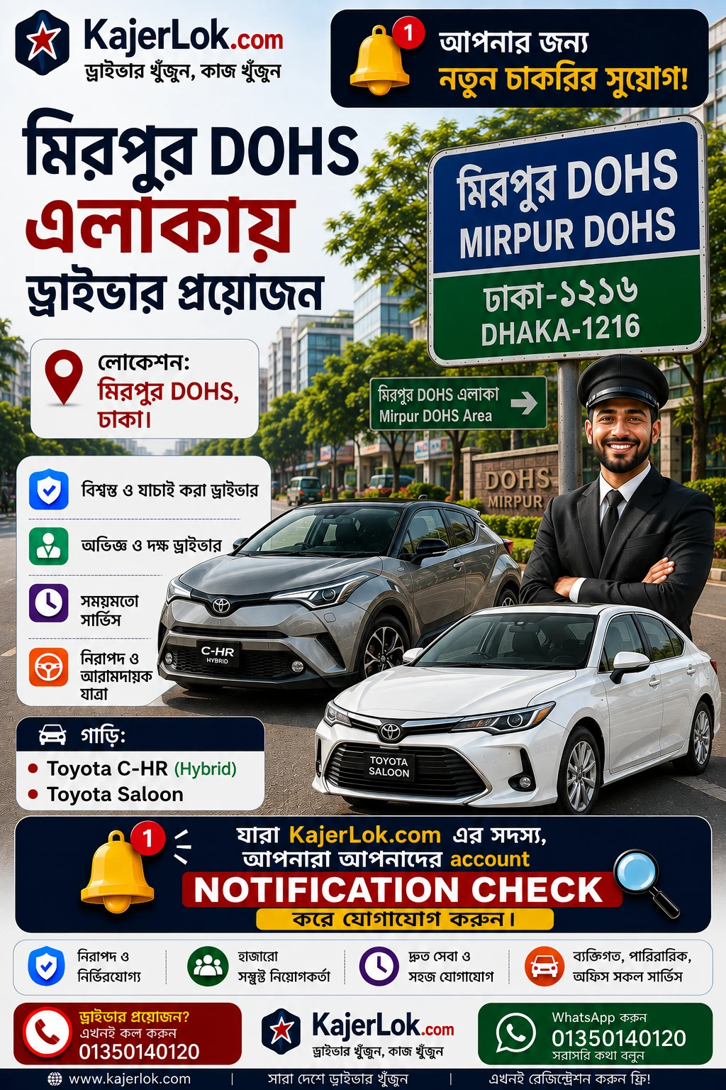 🚨 জরুরি ভিত্তিতে ড্রাইভার নিয়োগ 🚨